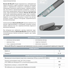 Изоспан AQ proff-150 (1,6*43,75) 70м2 гидро-ветрозащ.усиленная мембрана